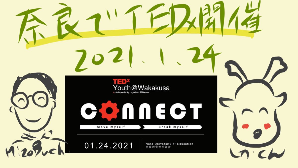 学生たち主催によるTEDxが奈良で開催「TEDxYouth@Wakakusa」